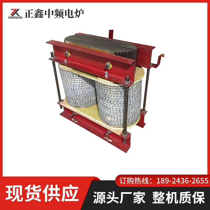 中频电抗器